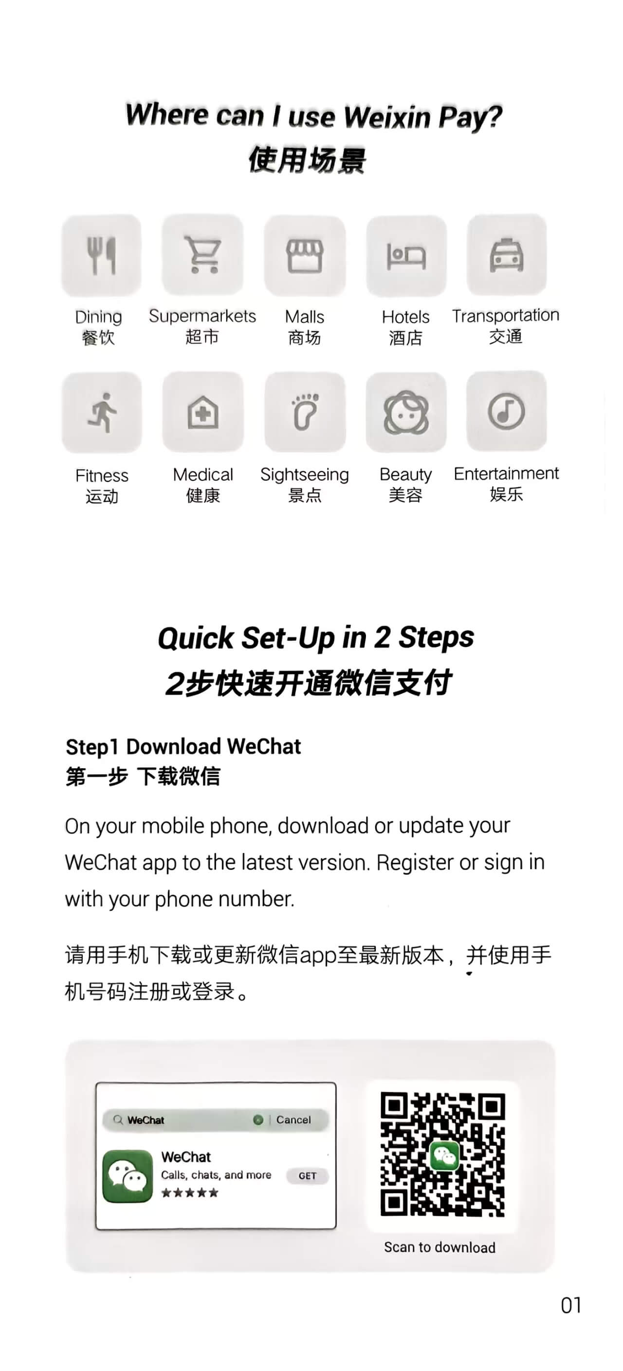 WeChat Pay Guide 1