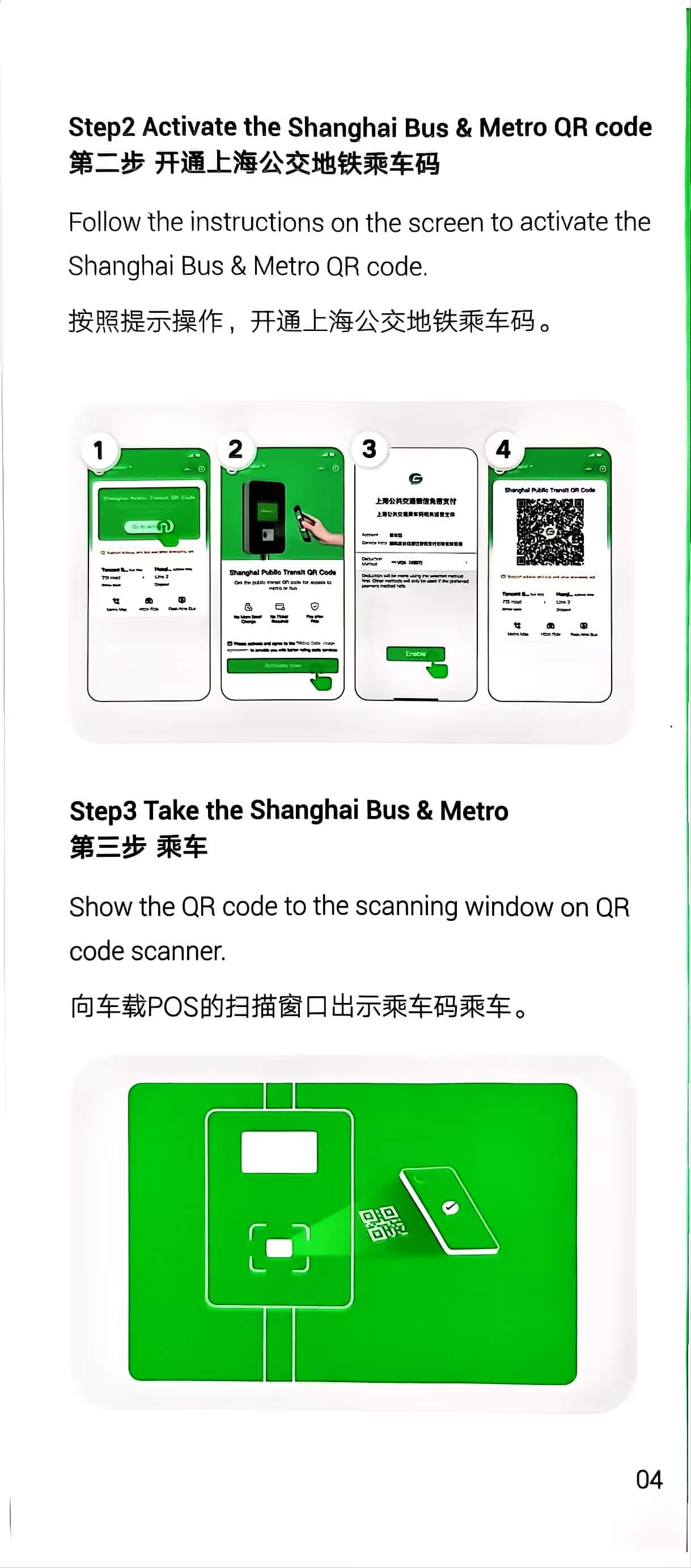 WeChat Pay Guide 4
